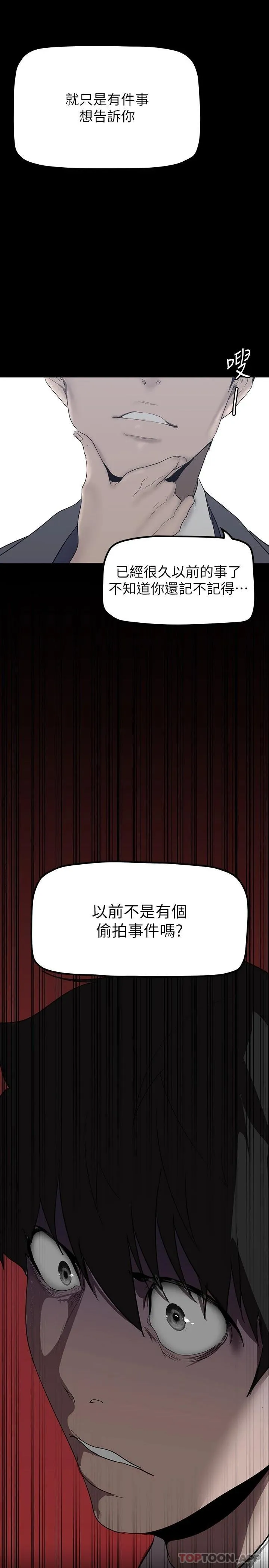 美丽新世界 - 韩国漫画 第170话 要不要来我家看猫?