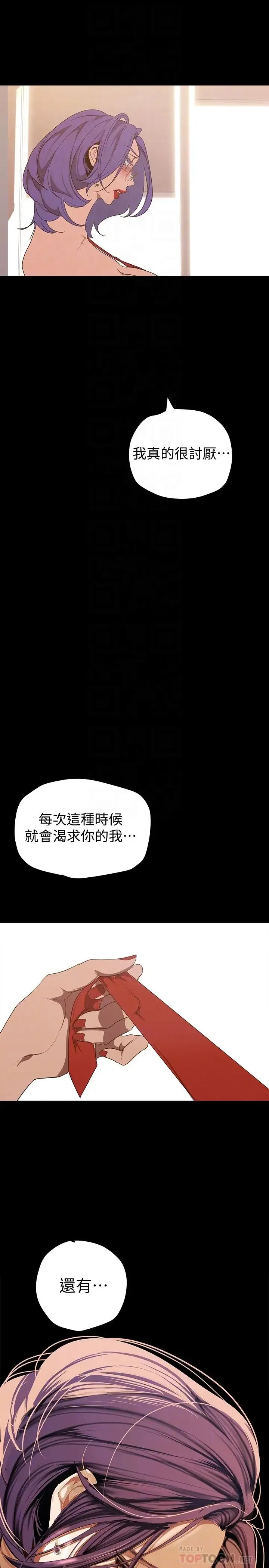 美丽新世界 - 韩国漫画 第136话 放长线钓鲍鱼