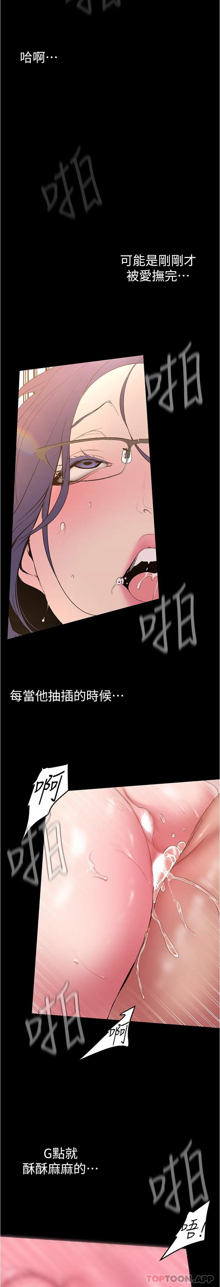 美丽新世界 - 韩国漫画 第190话-玩弄组长的后门