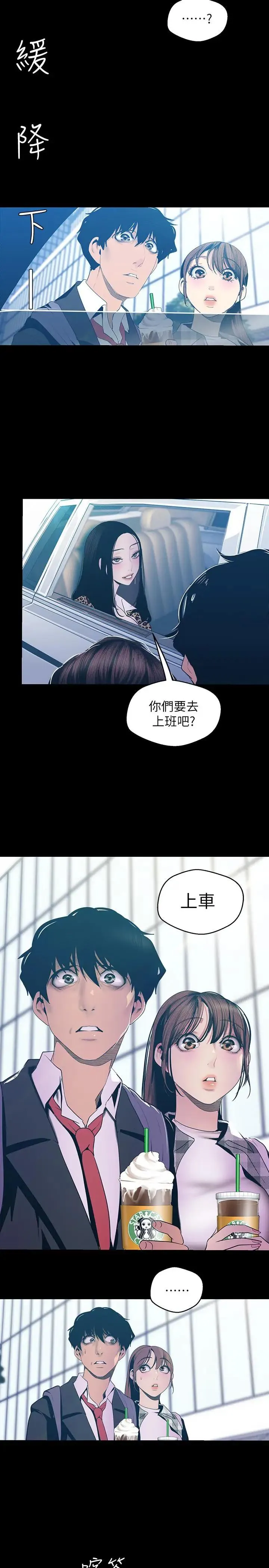 美丽新世界 - 韩国漫画 第79话- 副社长的另一个阴谋