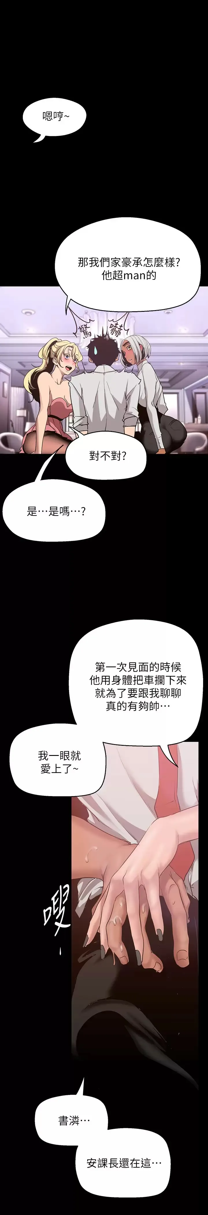 美丽新世界 - 韩国漫画 第156话 过火的玩笑