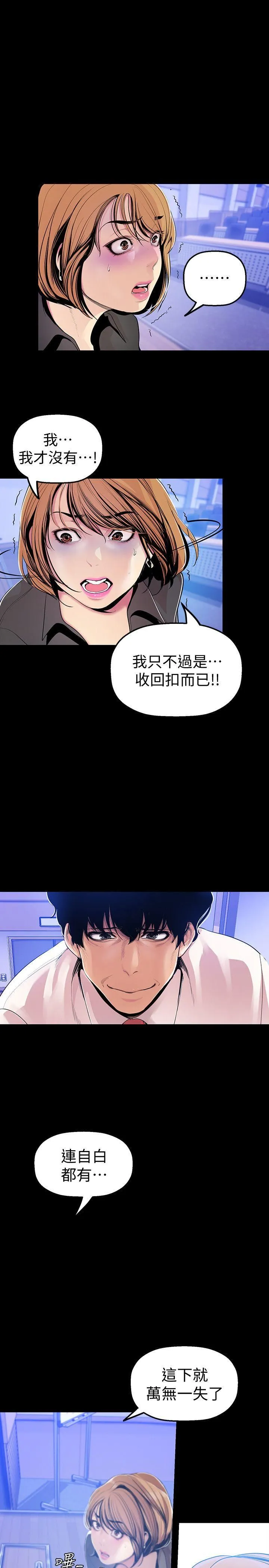 美丽新世界 - 韩国漫画 第30话-我早晚也会好好疼爱组长