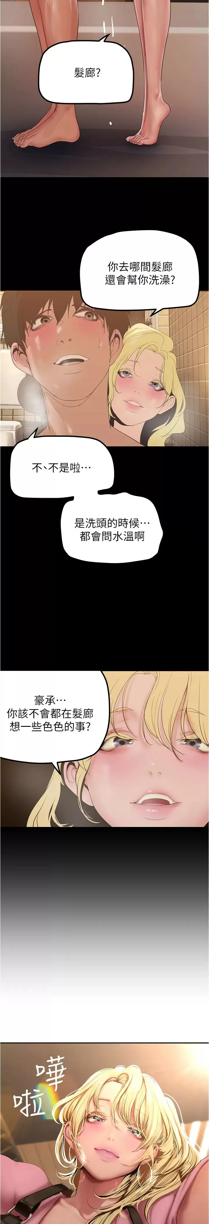 美丽新世界 - 韩国漫画 第181话 请尽情享用我