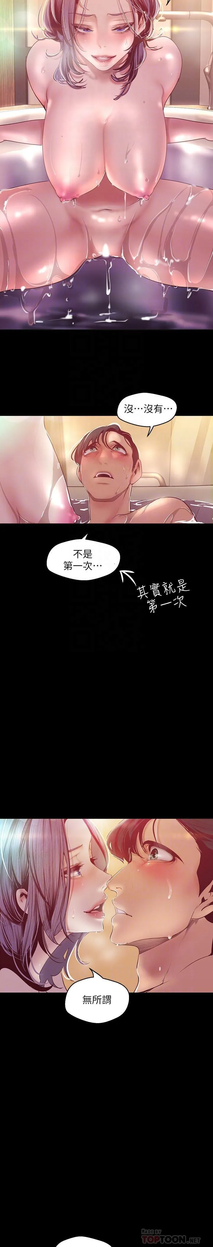 美丽新世界 - 韩国漫画 第102话 - 美庭的挑衅