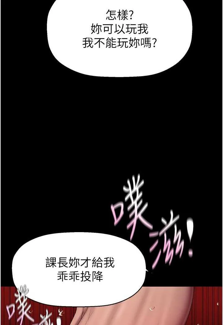 美丽新世界 - 韩国漫画 第235话-干到动弹不得