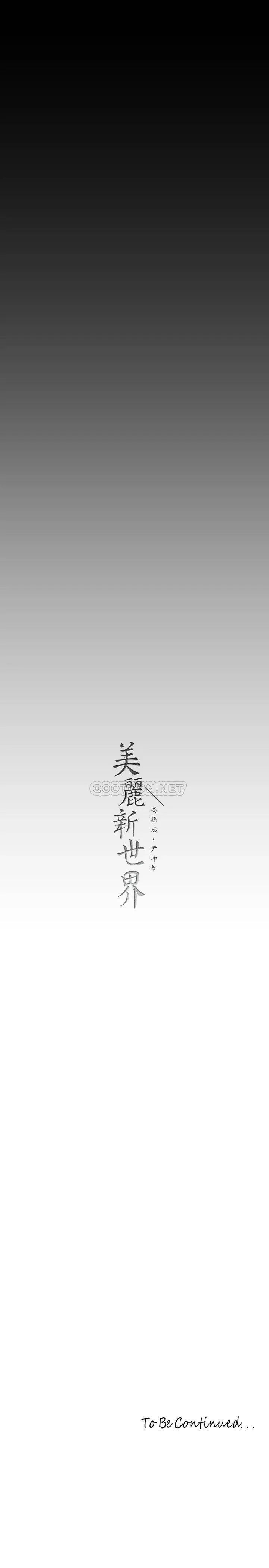 美丽新世界 - 韩国漫画 第130话 豪承，你对我负责就好