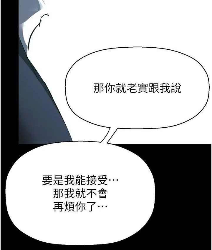 美丽新世界 - 韩国漫画 第241话-每晚都和我在一起吧