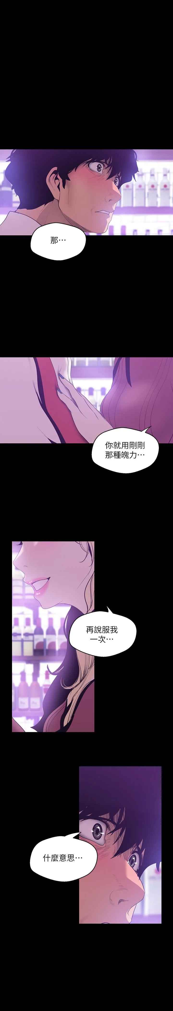 美丽新世界 - 韩国漫画 第65话-来玩玩这个男人吧