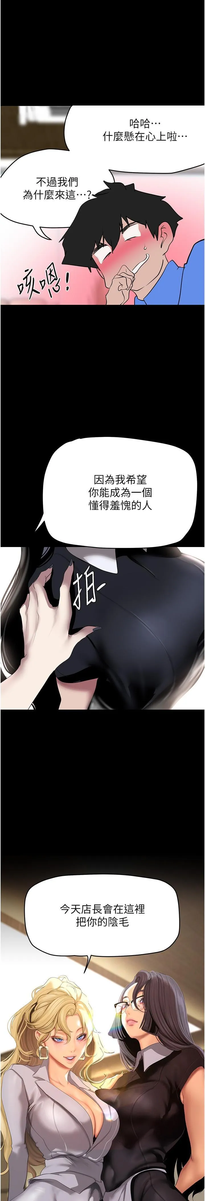 美丽新世界 - 韩国漫画 第204话-书潾的鸿门宴