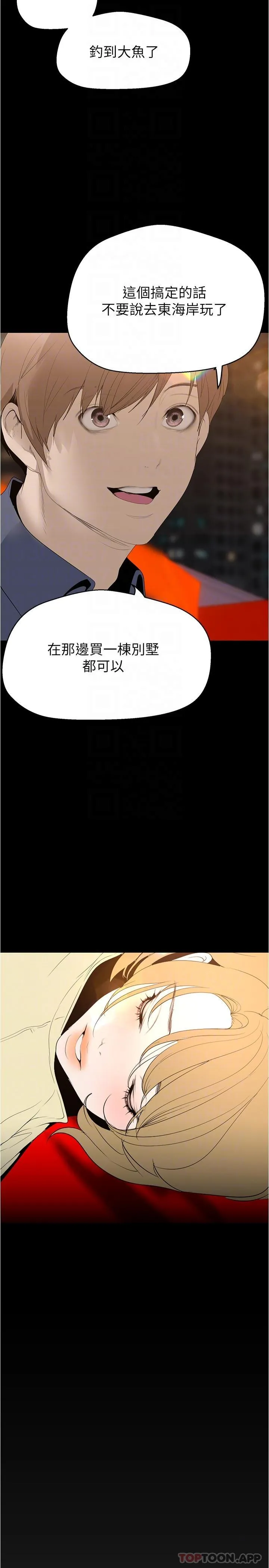 美丽新世界 - 韩国漫画 第191话-冲上云端的美庭和豪承