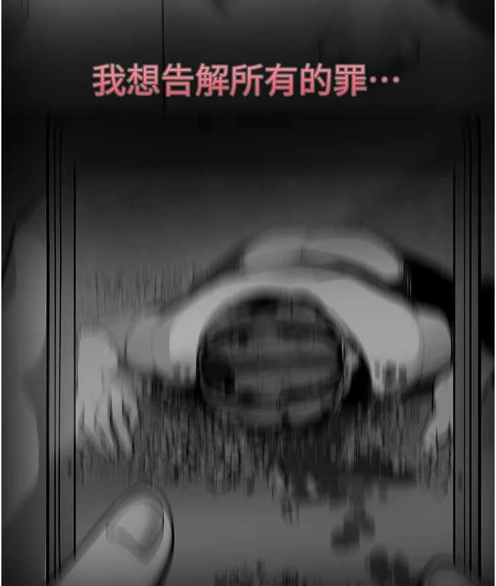 美丽新世界 - 韩国漫画 第241话-每晚都和我在一起吧