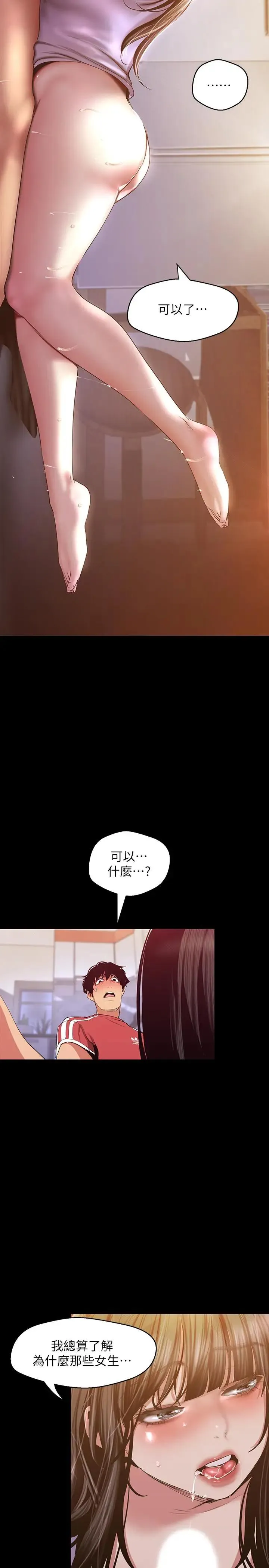 美丽新世界 - 韩国漫画 第92话-服从的态度让我更兴奋