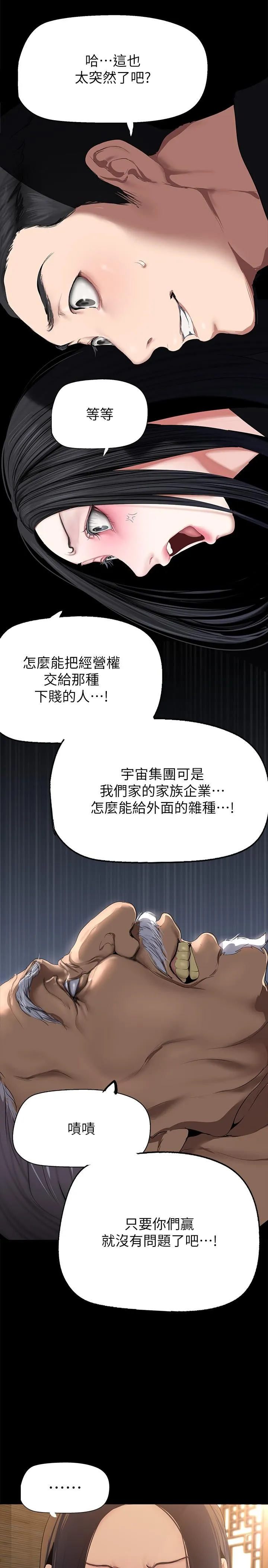 美丽新世界 - 韩国漫画 第202话-我想吃豪承主任