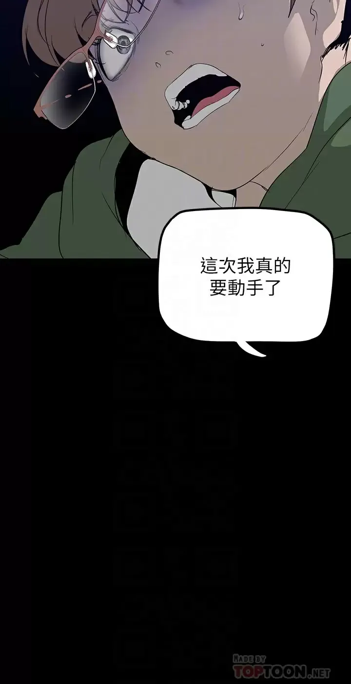 美丽新世界 - 韩国漫画 第165话 抢来的东西最美味