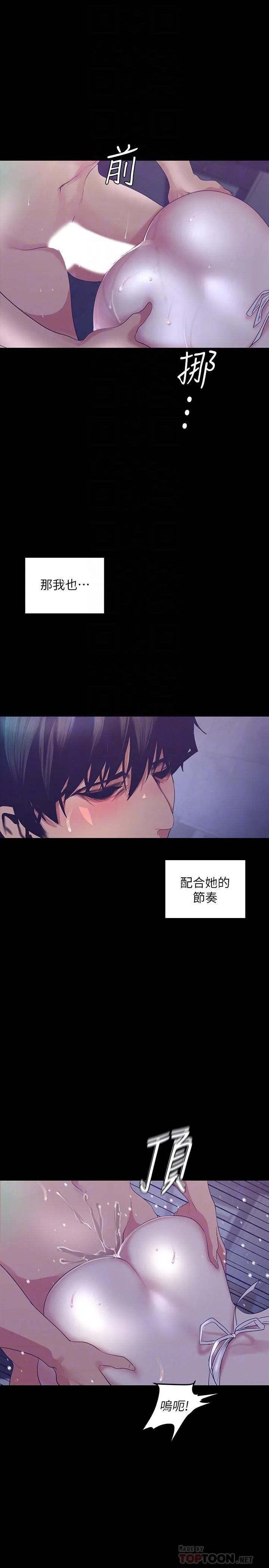 美丽新世界 - 韩国漫画 第95话 - 宣传组课长—安小薇登场