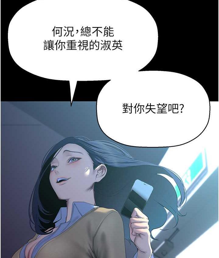 美丽新世界 - 韩国漫画 第244话-步步逼近的灾难