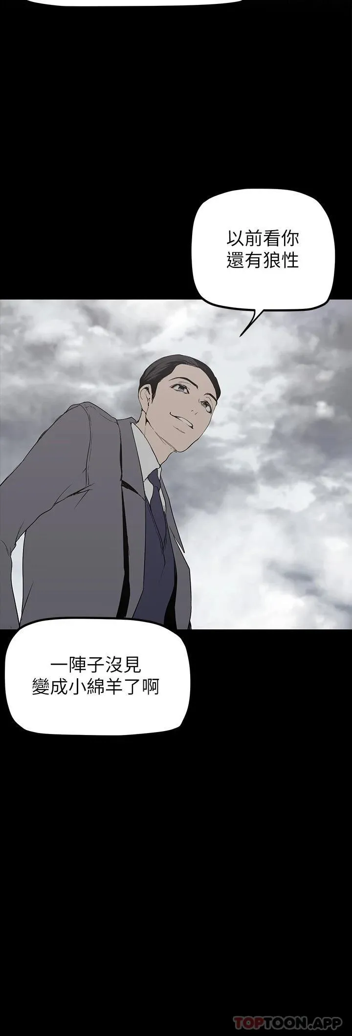 美丽新世界 - 韩国漫画 第170话 要不要来我家看猫?