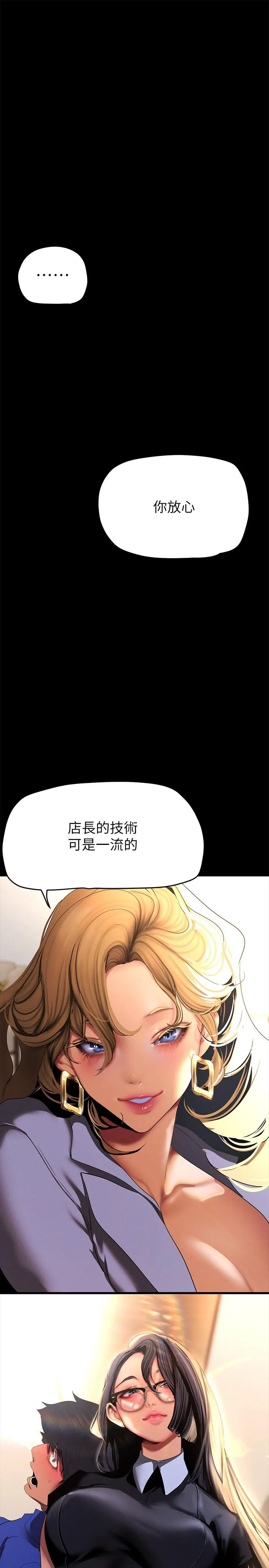 美丽新世界 - 韩国漫画 第203话 书潾吃醋的态度