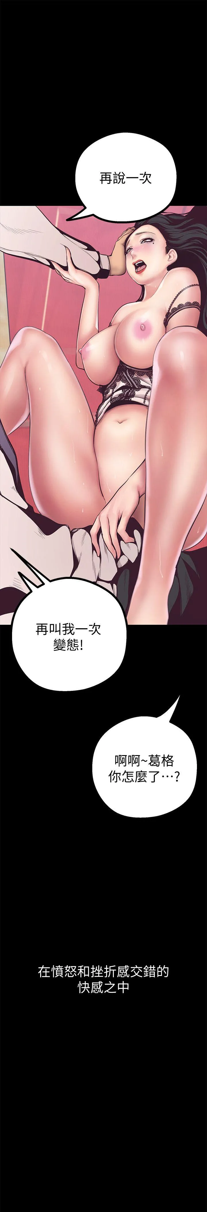 美丽新世界 - 韩国漫画 第5话 - 豪承的现场直击