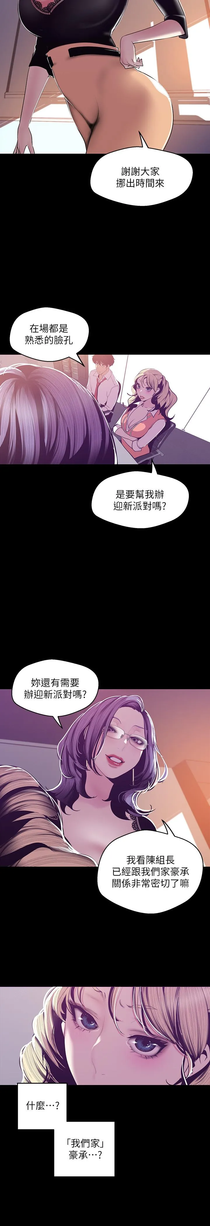 美丽新世界 - 韩国漫画 第74话-美庭组长和书潾的斗争