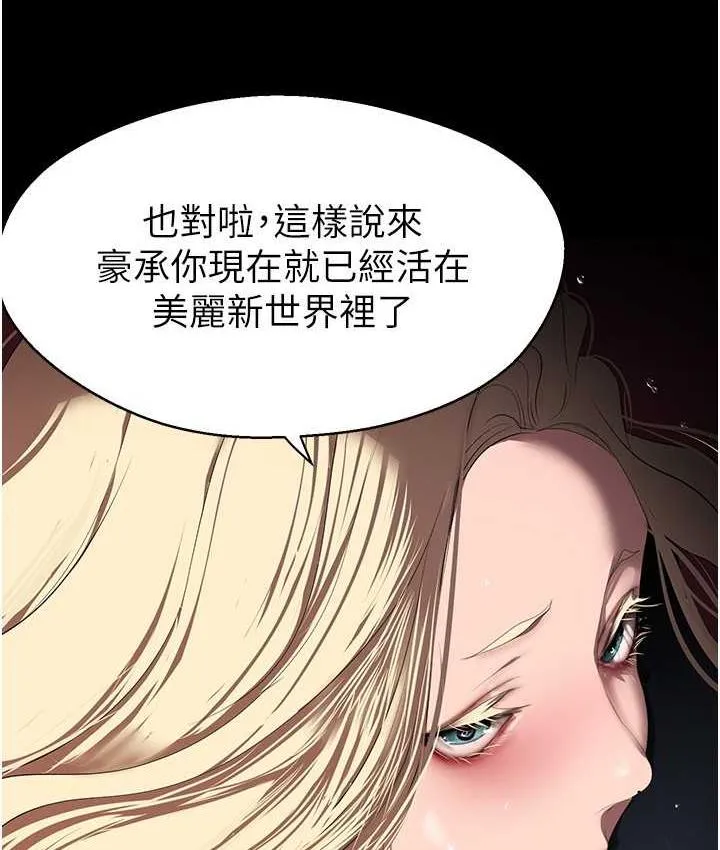 美丽新世界 - 韩国漫画 第237话-与书潾淫乱的身体交流