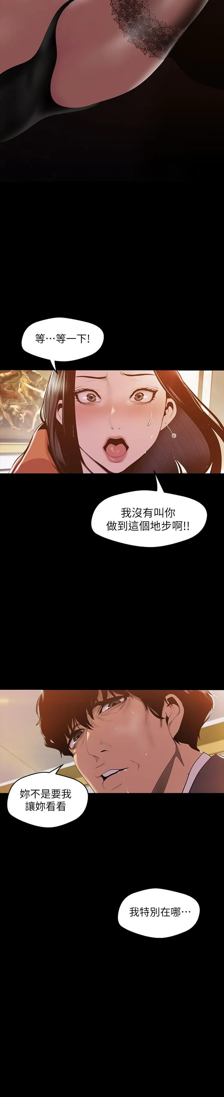 美丽新世界 - 韩国漫画 第70话-副社长淫乱的要求