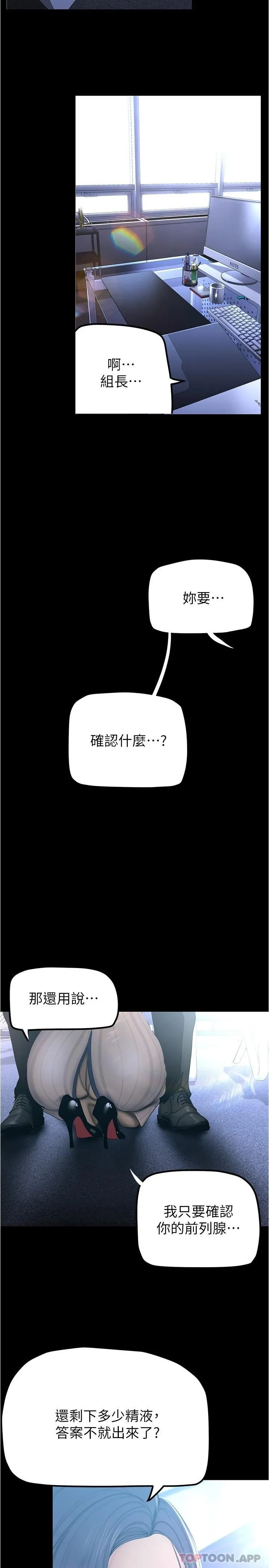 美丽新世界 - 韩国漫画 第184话-给下属喂奶