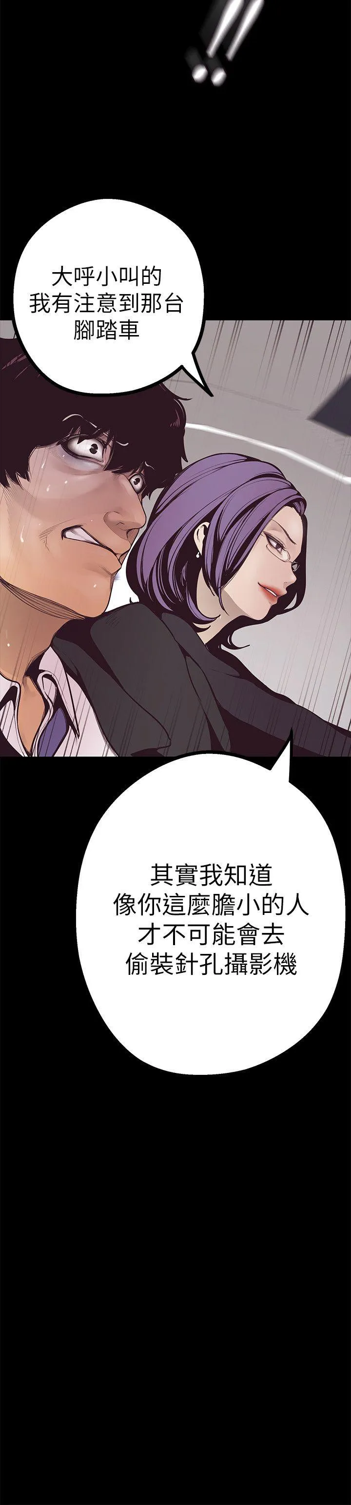 美丽新世界 - 韩国漫画 第4话 - 「牺牲奉献」的工作精神