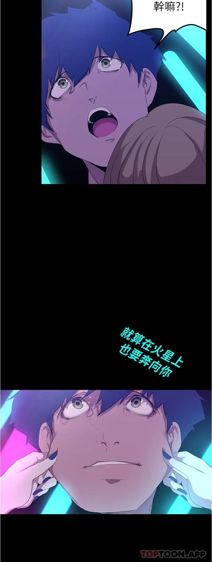 美丽新世界 - 韩国漫画 第196话-素莉无法达到的真心