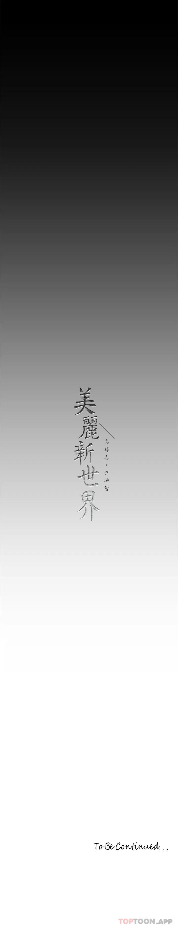 美丽新世界 - 韩国漫画 第192话-变身女大学生的罗素莉