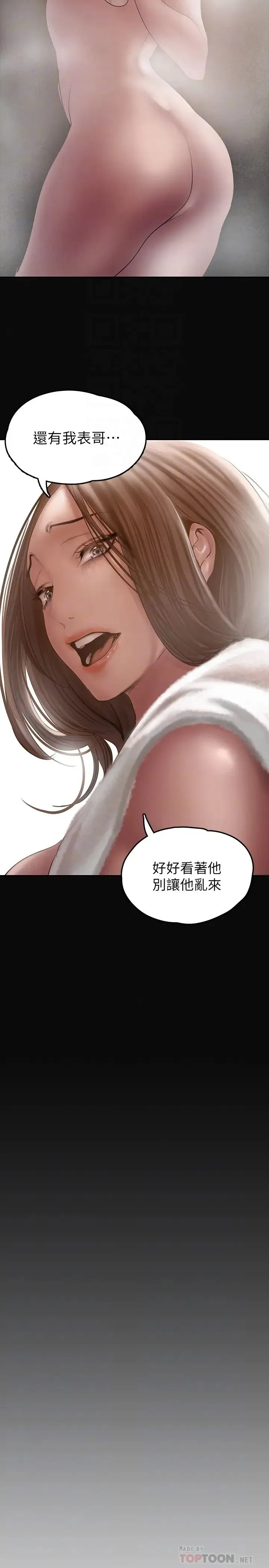 美丽新世界 - 韩国漫画 第127话 副社长激烈的运动