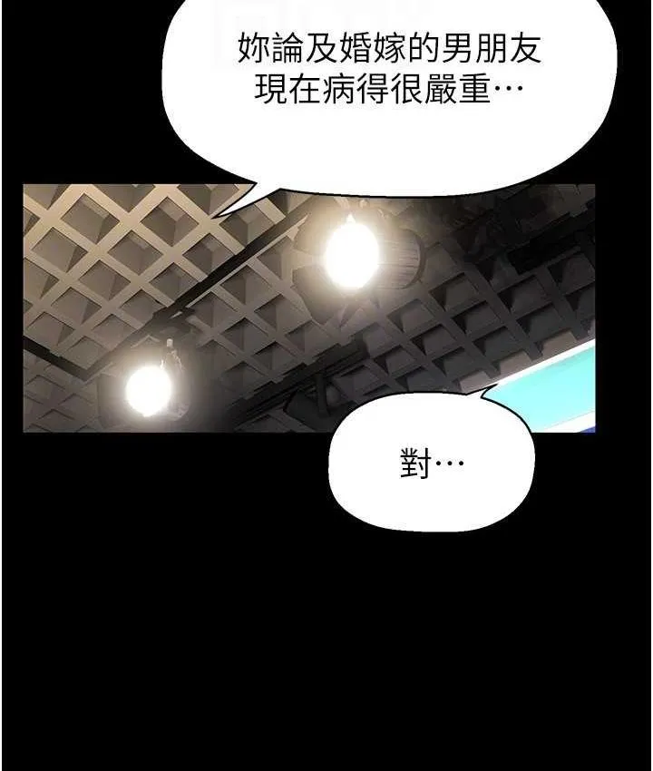 美丽新世界 - 韩国漫画 第239话-被揭露的丑恶事实