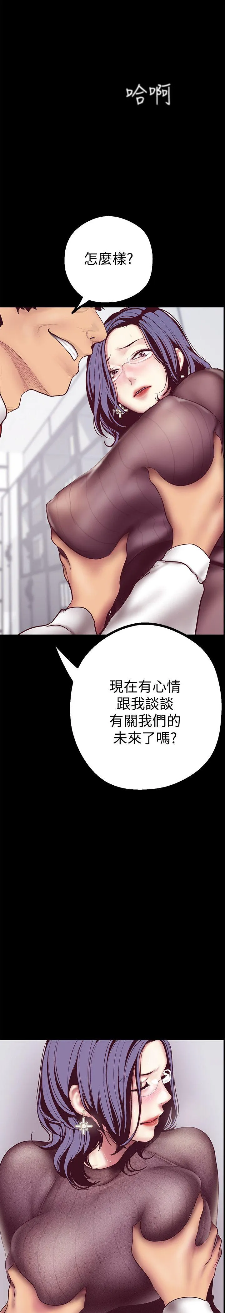 美丽新世界 - 韩国漫画 第7话 - 臣服于我吧