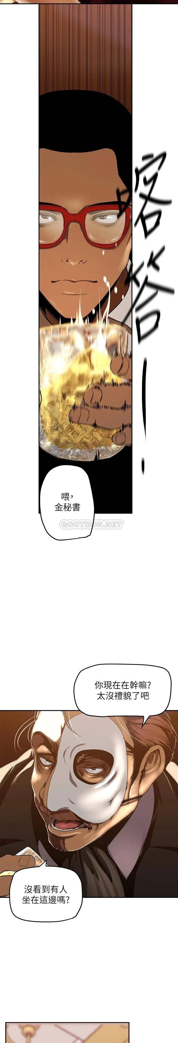 美丽新世界 - 韩国漫画 第141话 豪承主任，让我靠一下