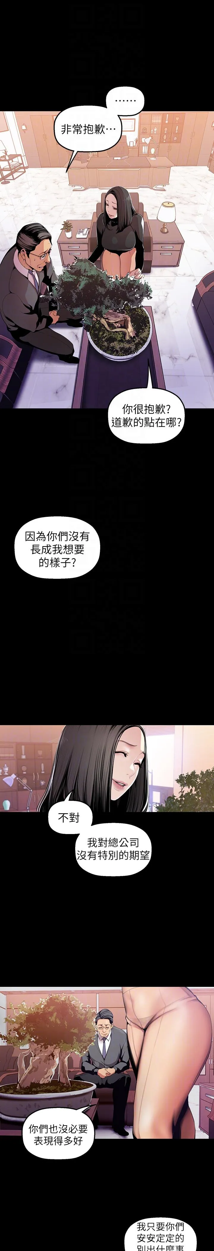 美丽新世界 - 韩国漫画 第35话-她不是你的人吗?