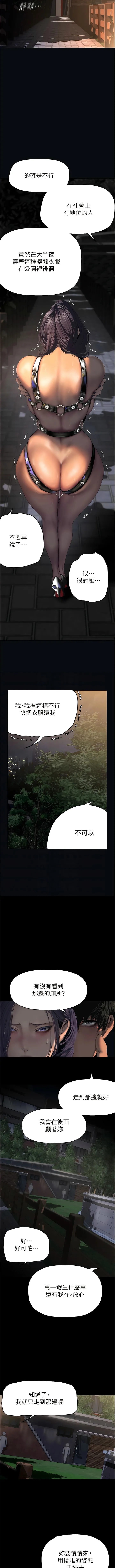 美丽新世界 - 韩国漫画 第217话 金美庭组长的户外裸露