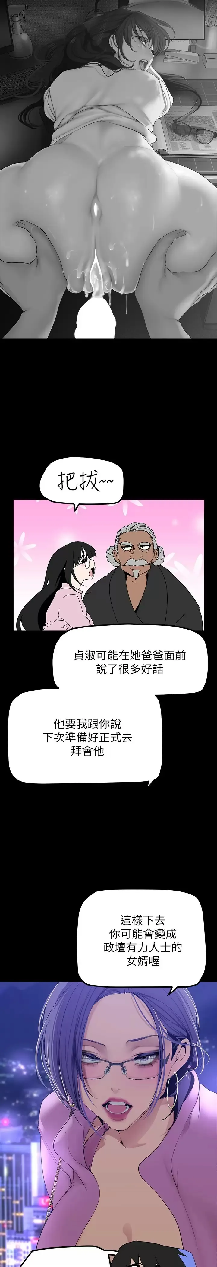 美丽新世界 - 韩国漫画 第168话 一整天都能搞