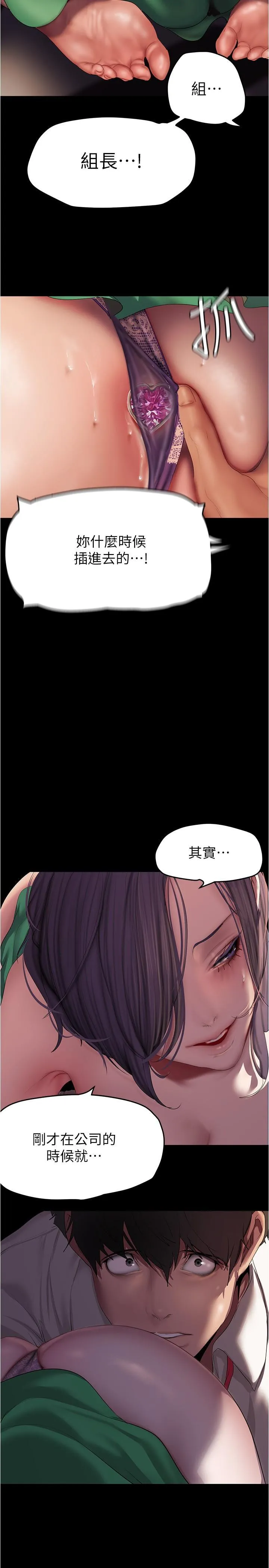 美丽新世界 - 韩国漫画 第214话 请好好享用