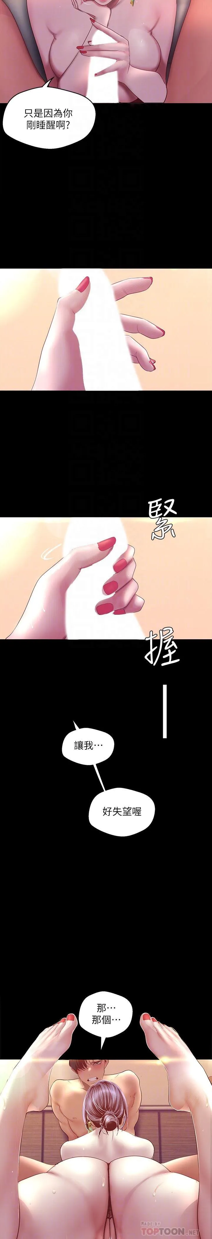 美丽新世界 - 韩国漫画 第101话 - 浴缸挺宽的，要不要一起洗?