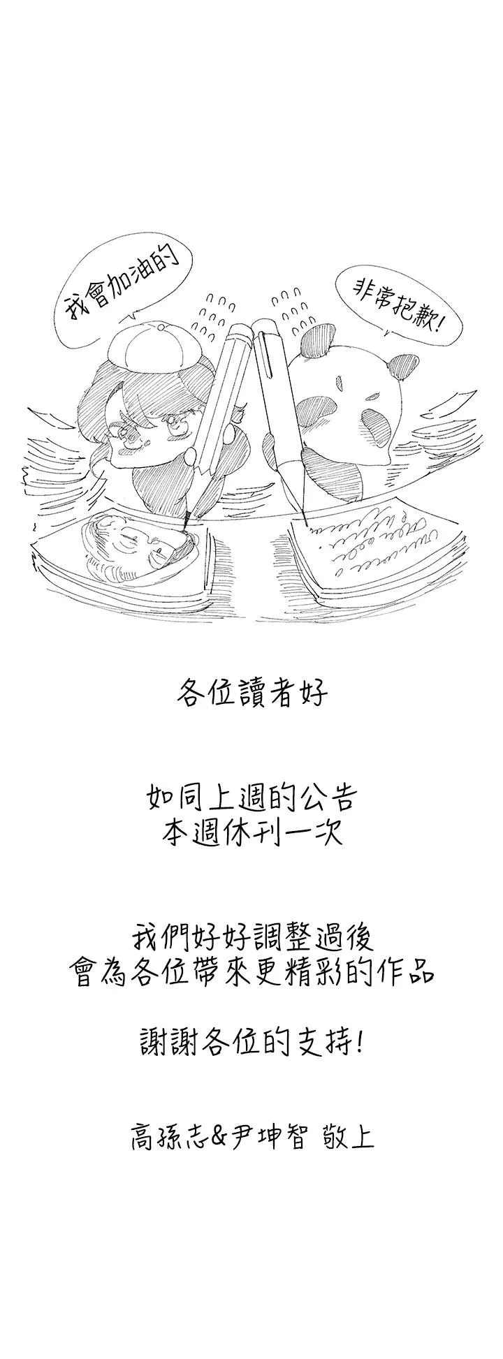 美丽新世界 - 韩国漫画 休刊公告