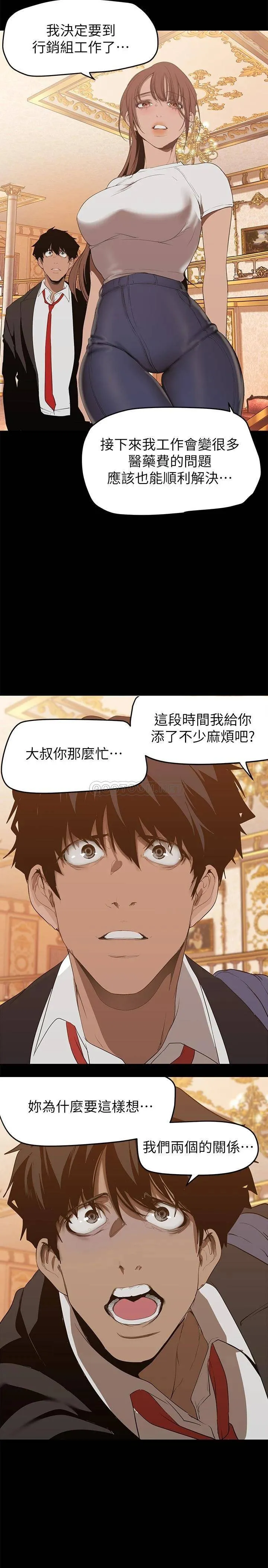 美丽新世界 - 韩国漫画 第147话 喝完酒…要去那边吗?