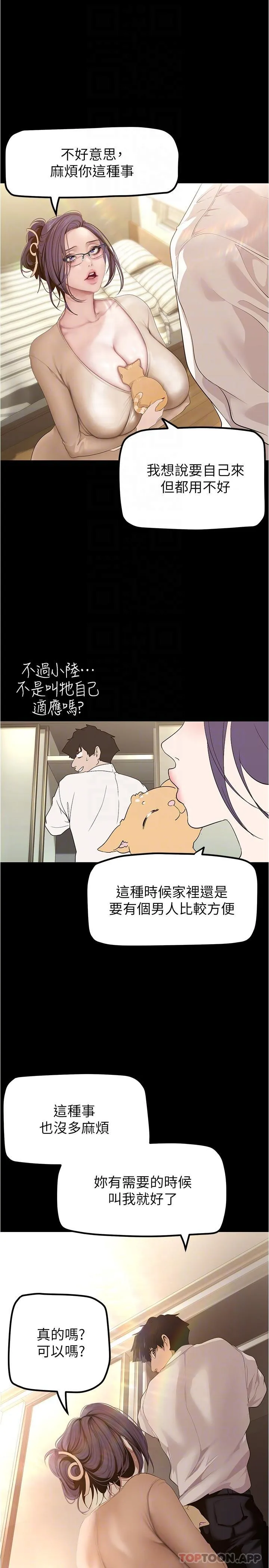 美丽新世界 - 韩国漫画 第187话-给组长安慰的豪承