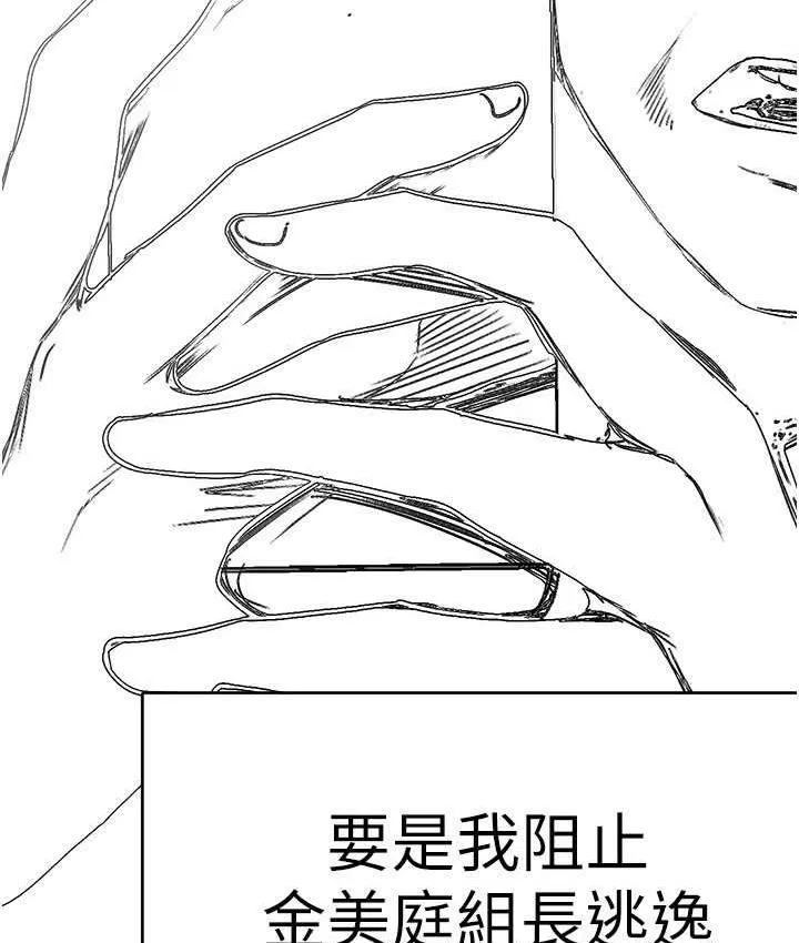 美丽新世界 - 韩国漫画 第239话-被揭露的丑恶事实