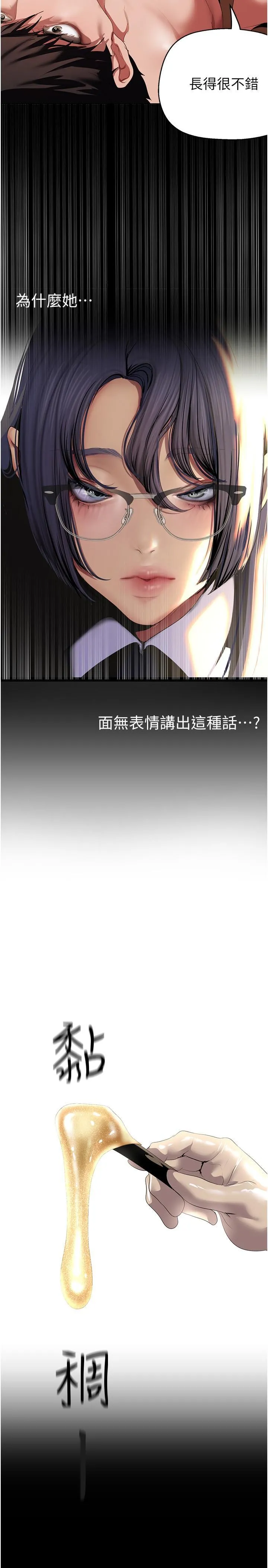 美丽新世界 - 韩国漫画 第204话-书潾的鸿门宴