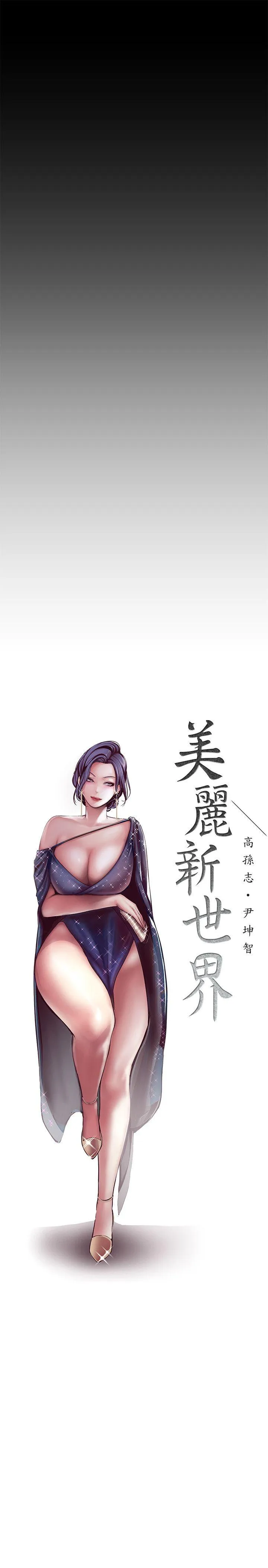 美丽新世界 - 韩国漫画 第7话 - 臣服于我吧