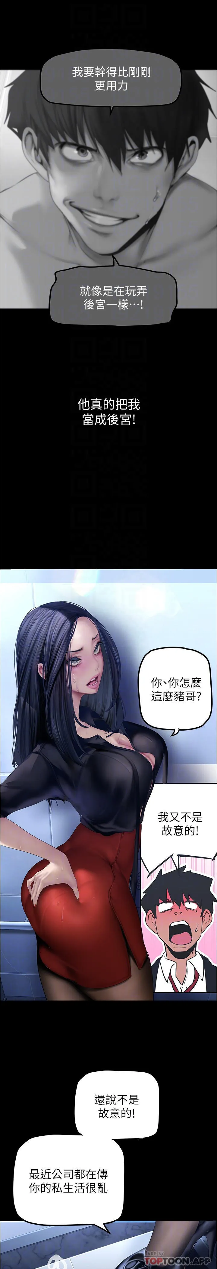 美丽新世界 - 韩国漫画 第175话 成为后宫的女人们