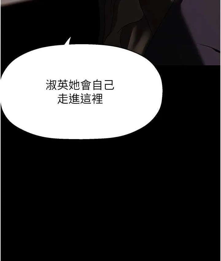 美丽新世界 - 韩国漫画 第239话-被揭露的丑恶事实