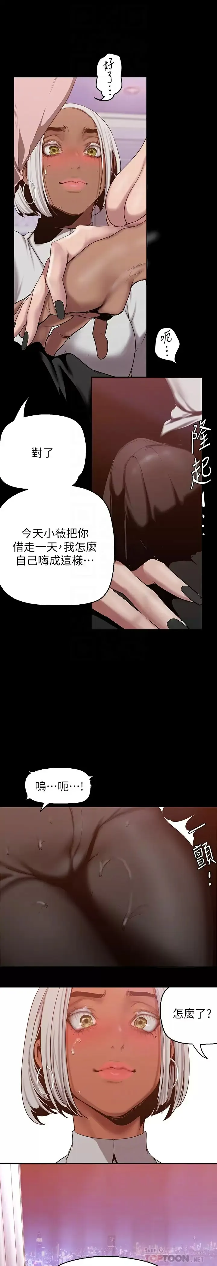 美丽新世界 - 韩国漫画 第156话 过火的玩笑