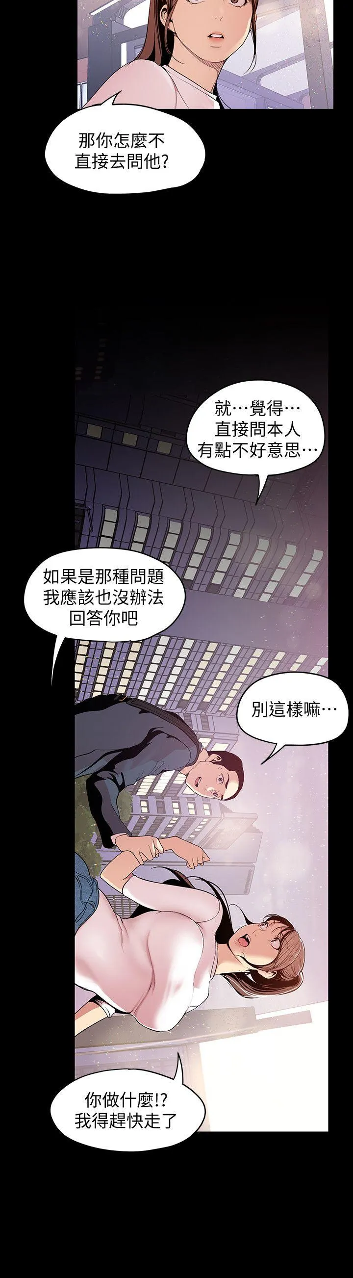 美丽新世界 - 韩国漫画 第37话-你要吃饭?还是吃我?