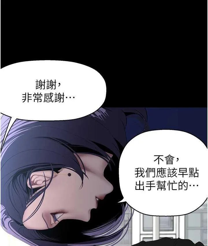 美丽新世界 - 韩国漫画 第238话-达成書潾的愿望